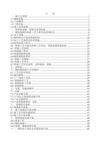 南昌某有限公司1#厂房钢结构工程施工组织设计方案