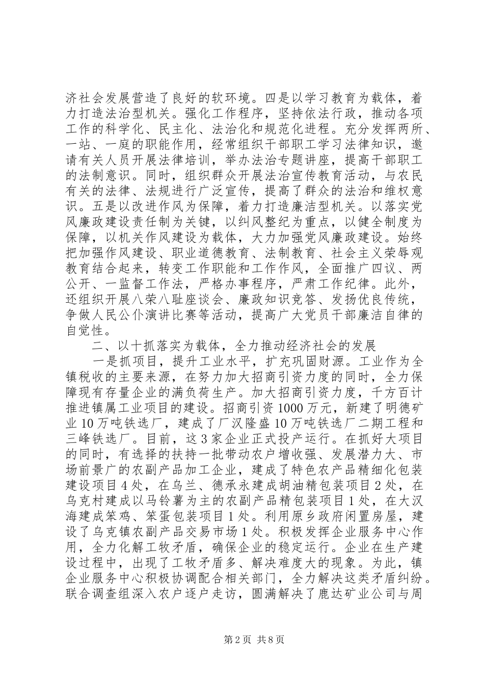 创“五型”机关、促“十抓”落实汇报提纲_第2页