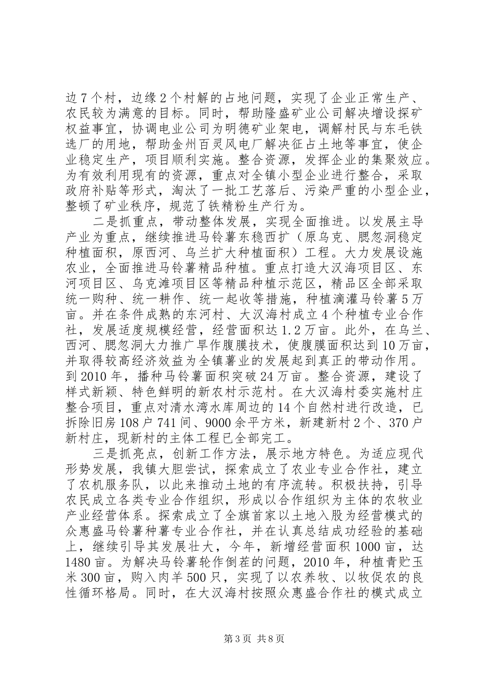 创“五型”机关、促“十抓”落实汇报提纲_第3页