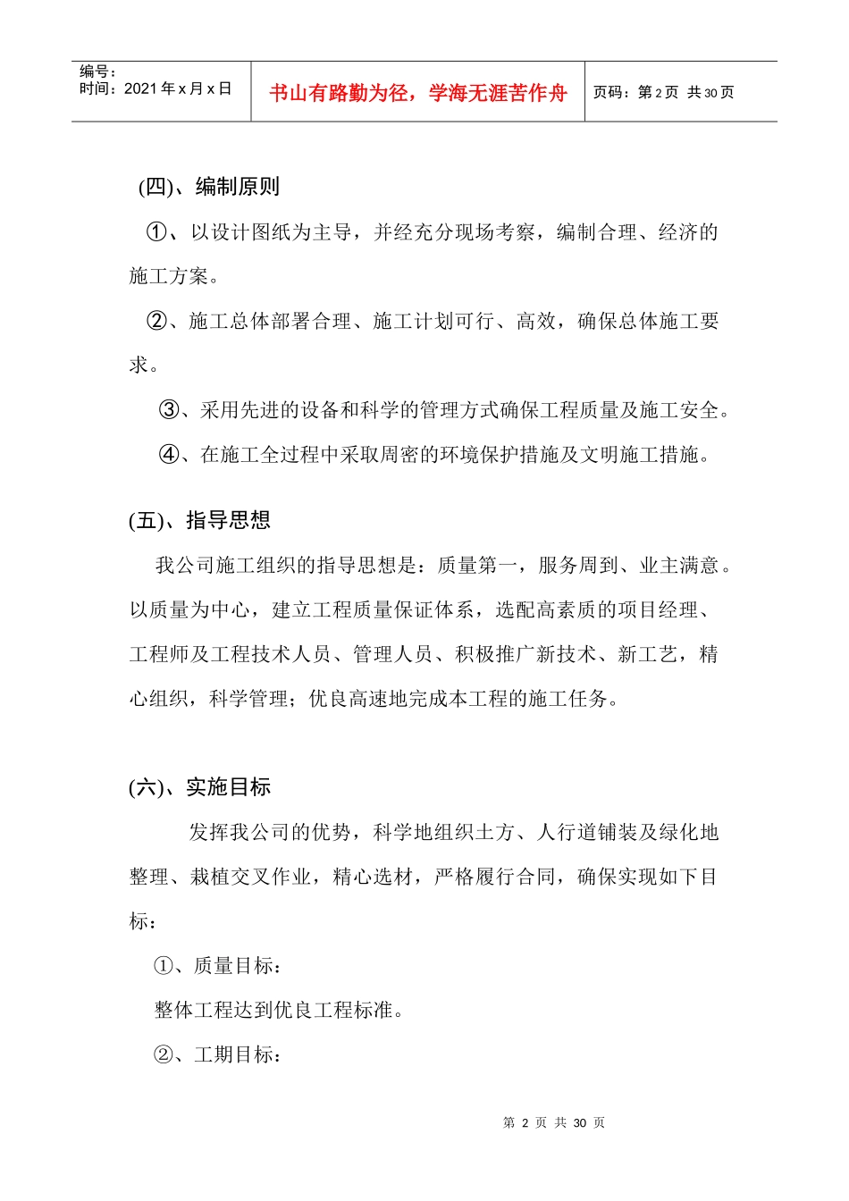 高速公路绿化工程施工组织设计方案范本_第2页