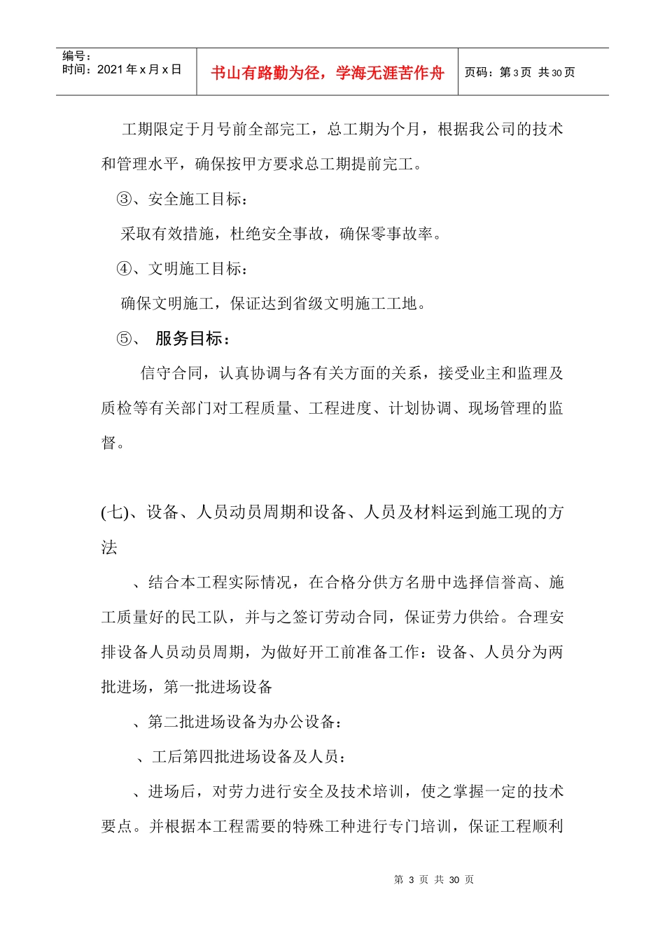 高速公路绿化工程施工组织设计方案范本_第3页