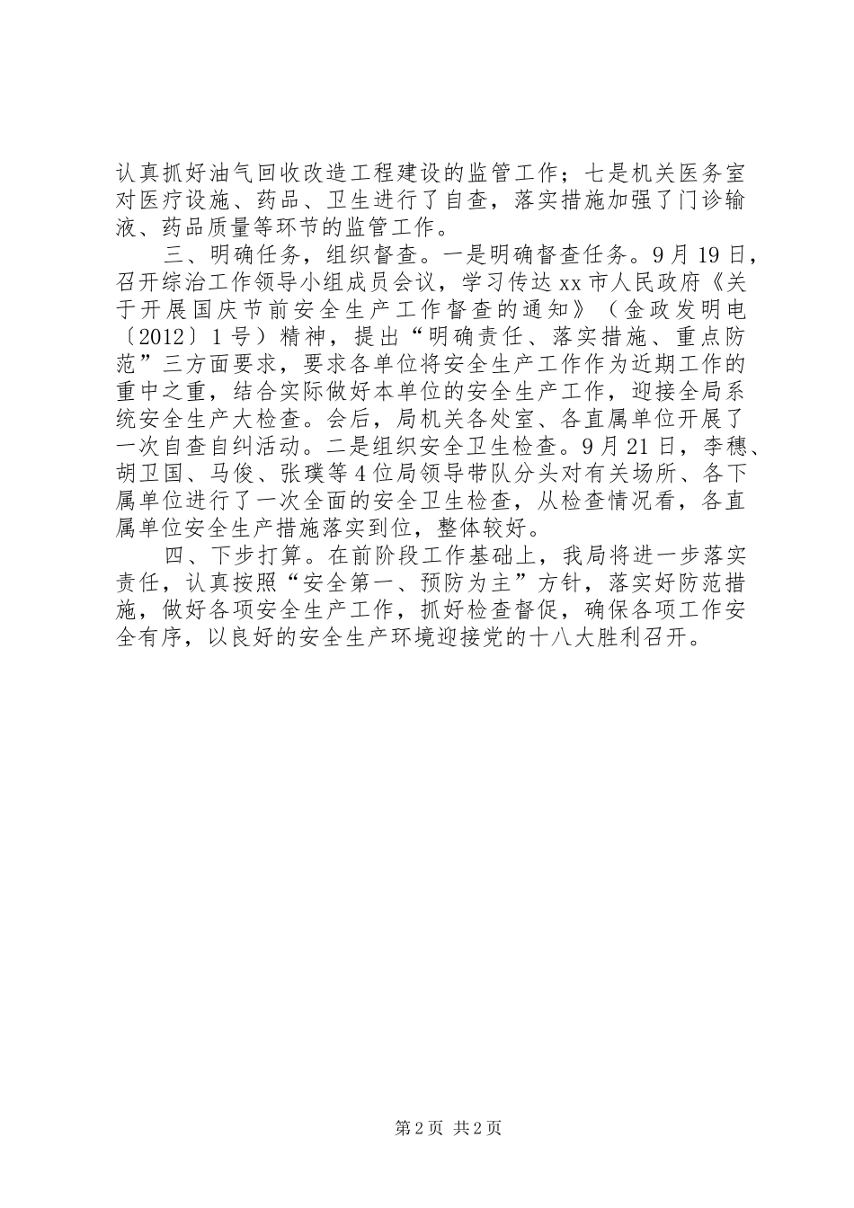 安全生产大检查大整治活动工作汇报_第2页