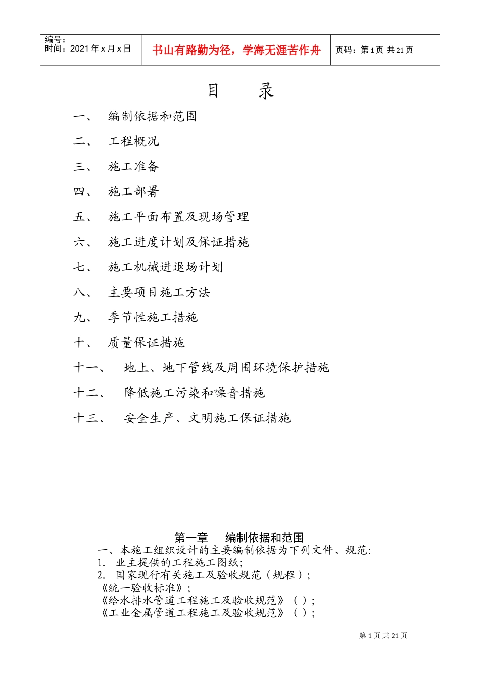 给水管道工程施工组织设计方案(DOC36页)_第2页