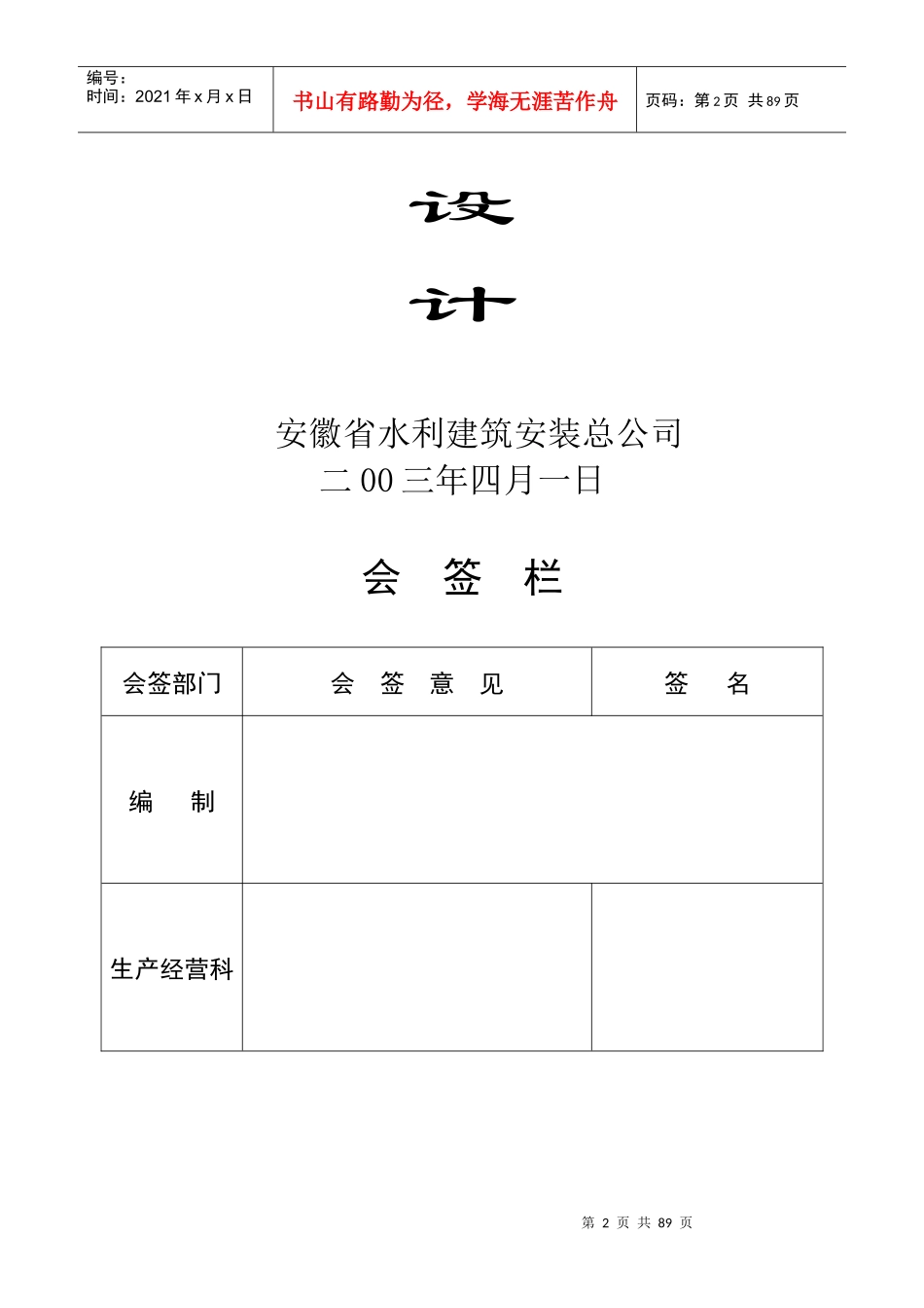 颐和花园安全文明施工组织设计(B类)_第2页