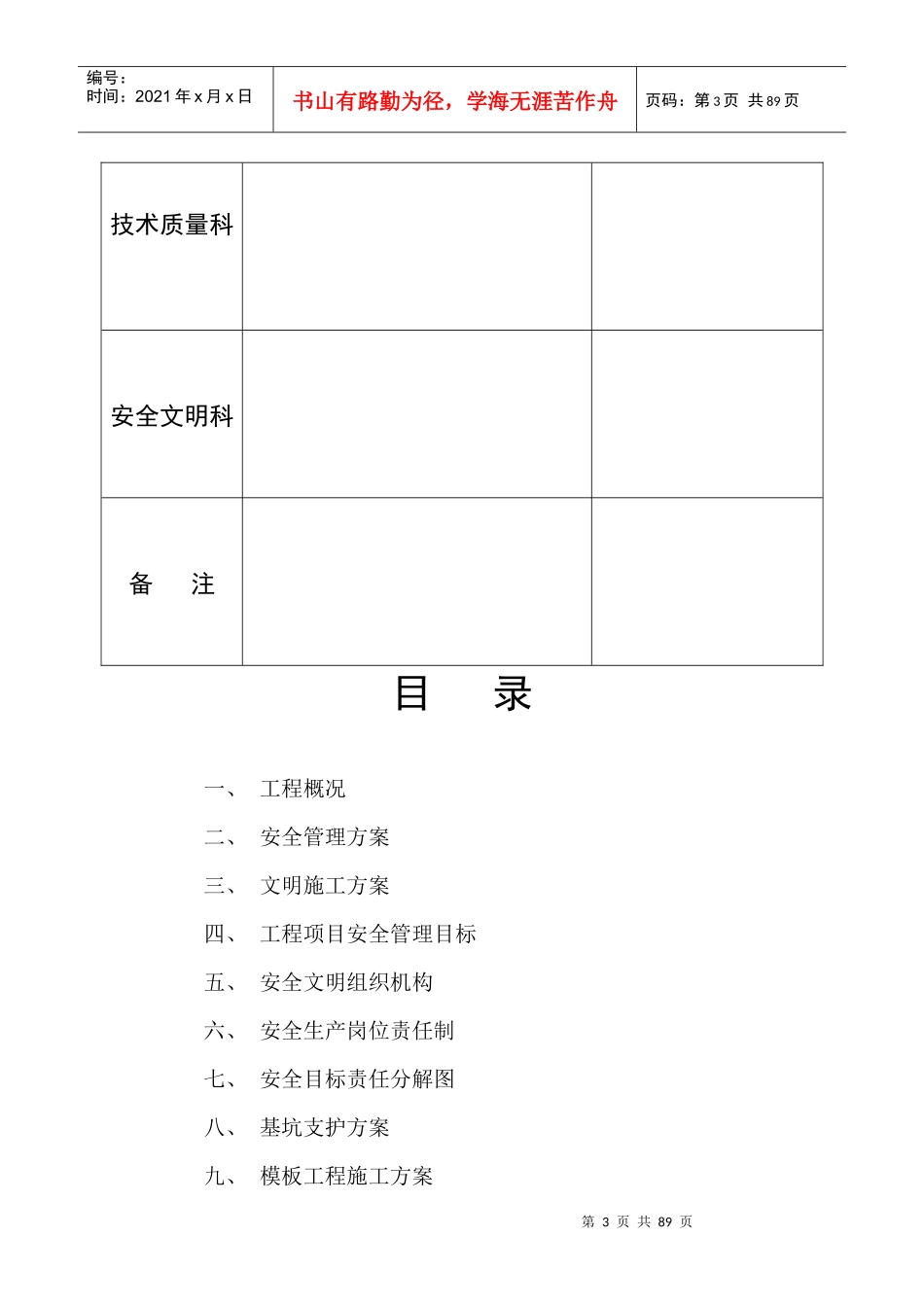 颐和花园安全文明施工组织设计(B类)_第3页