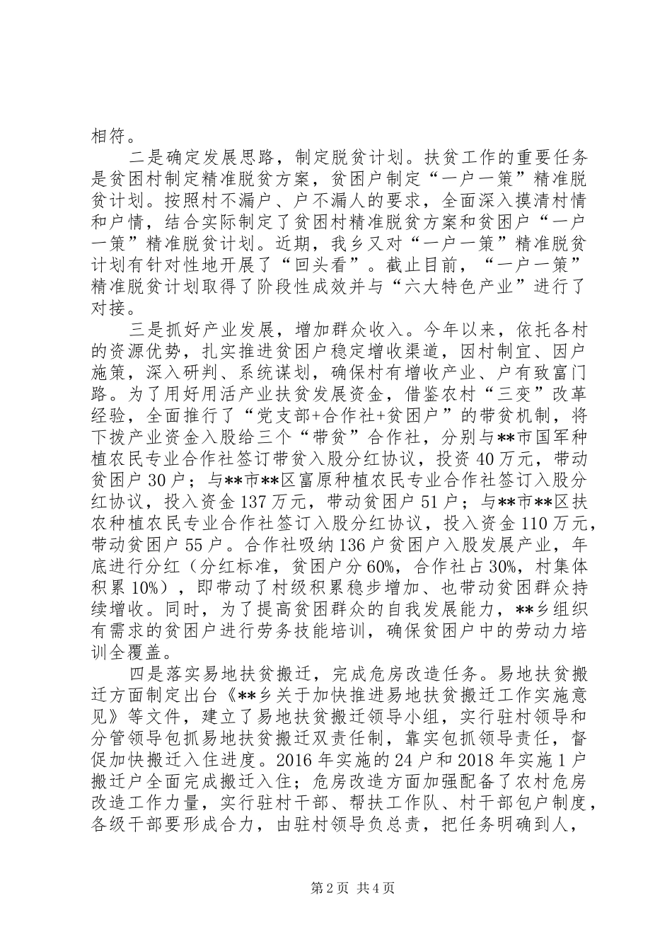 XX乡脱贫攻坚工作汇报材料_第2页