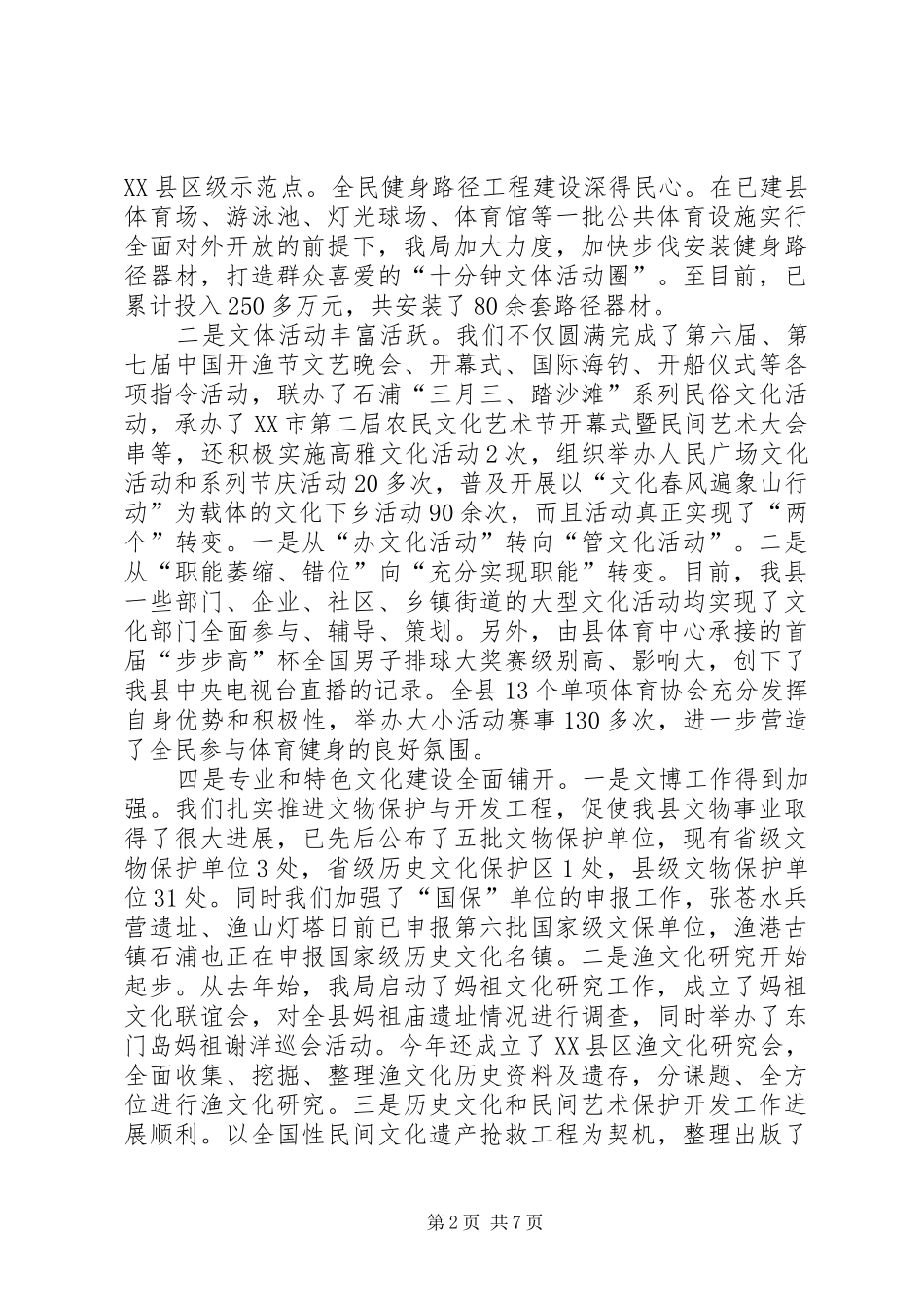 ＸＸ县文化体育工作汇报_第2页