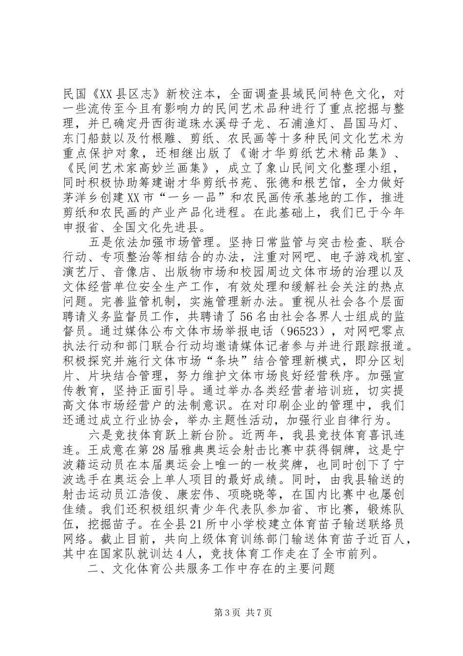 ＸＸ县文化体育工作汇报_第3页