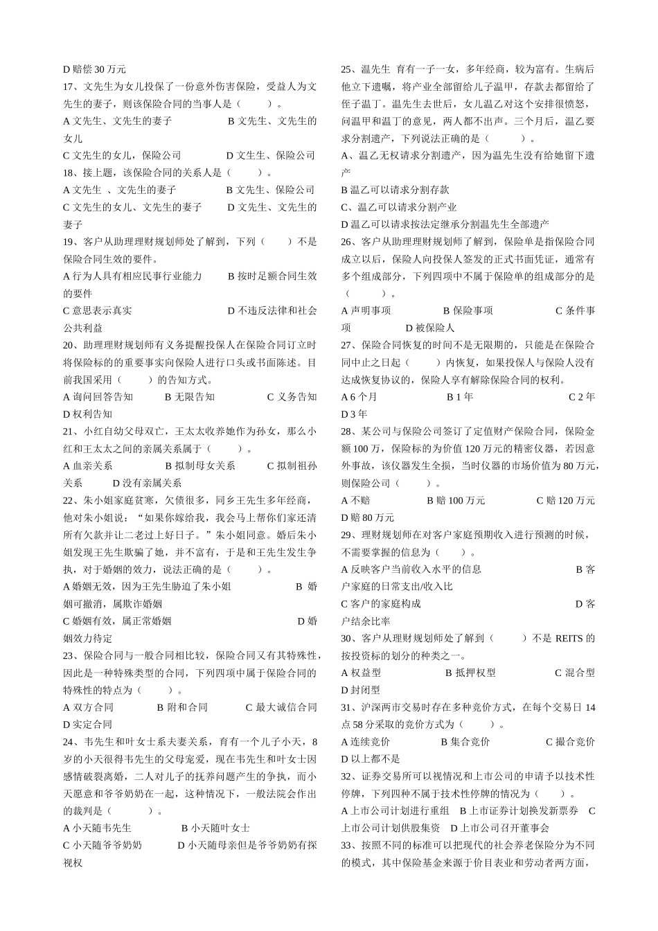 理财师三级专业能力真题（含答案）_第2页