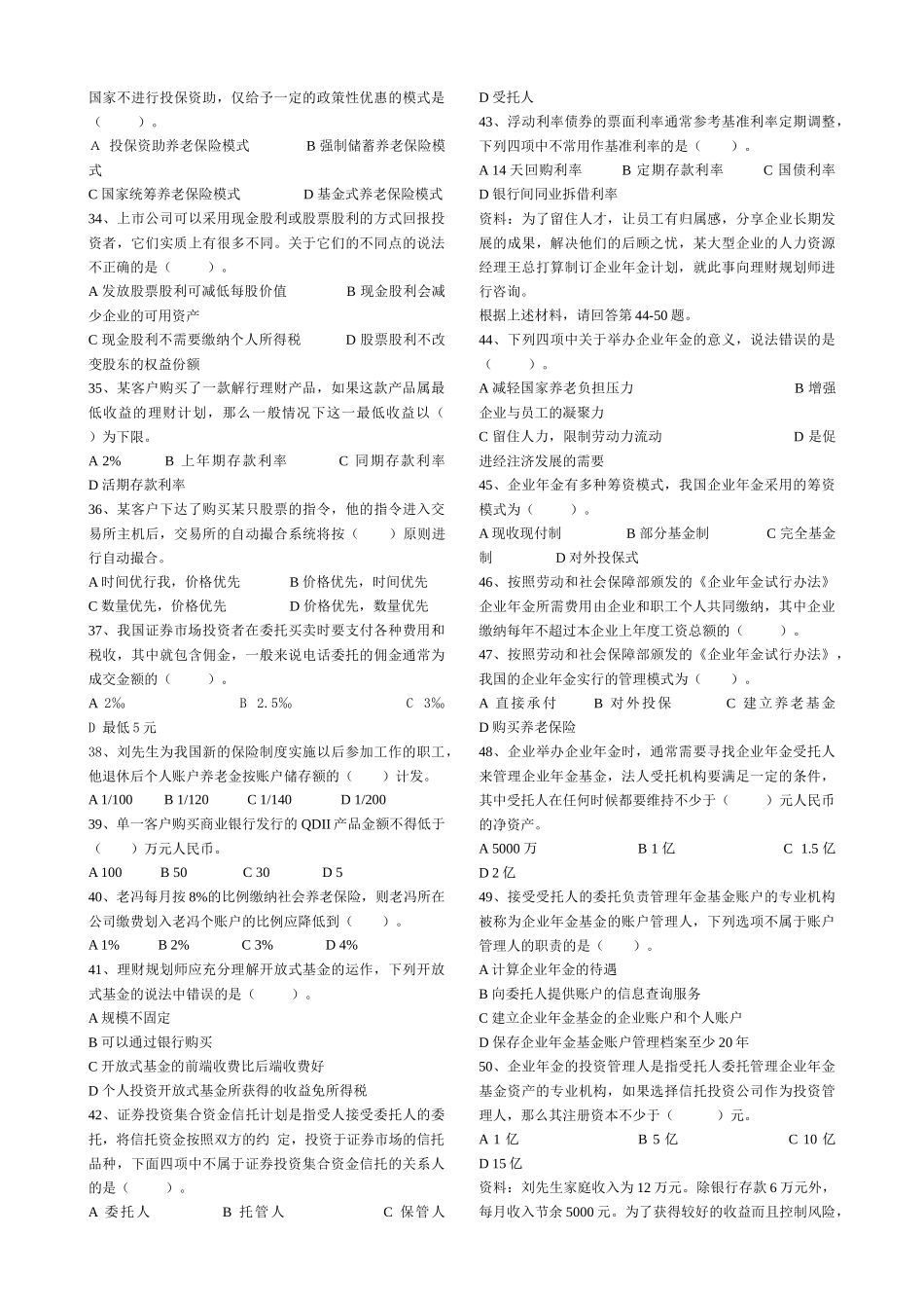 理财师三级专业能力真题（含答案）_第3页