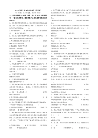 理财师三级专业能力真题（含答案）