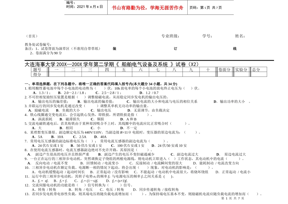 船舶电气设备及系统试卷X2doc-大连海事大学本科教学质_第1页