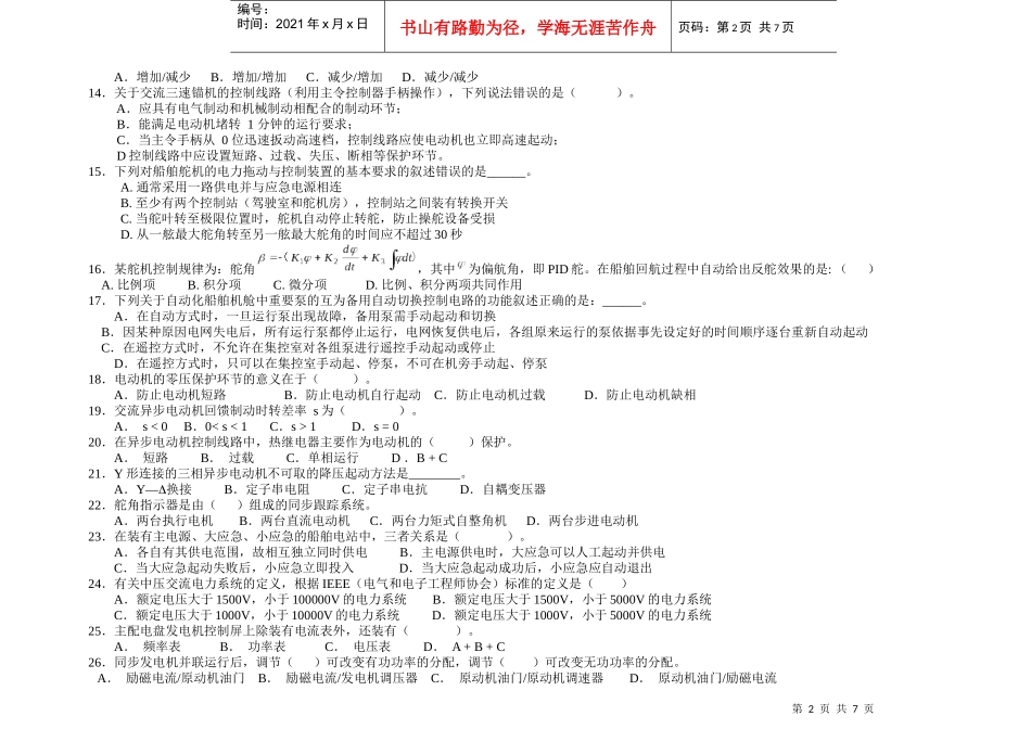 船舶电气设备及系统试卷X2doc-大连海事大学本科教学质_第2页