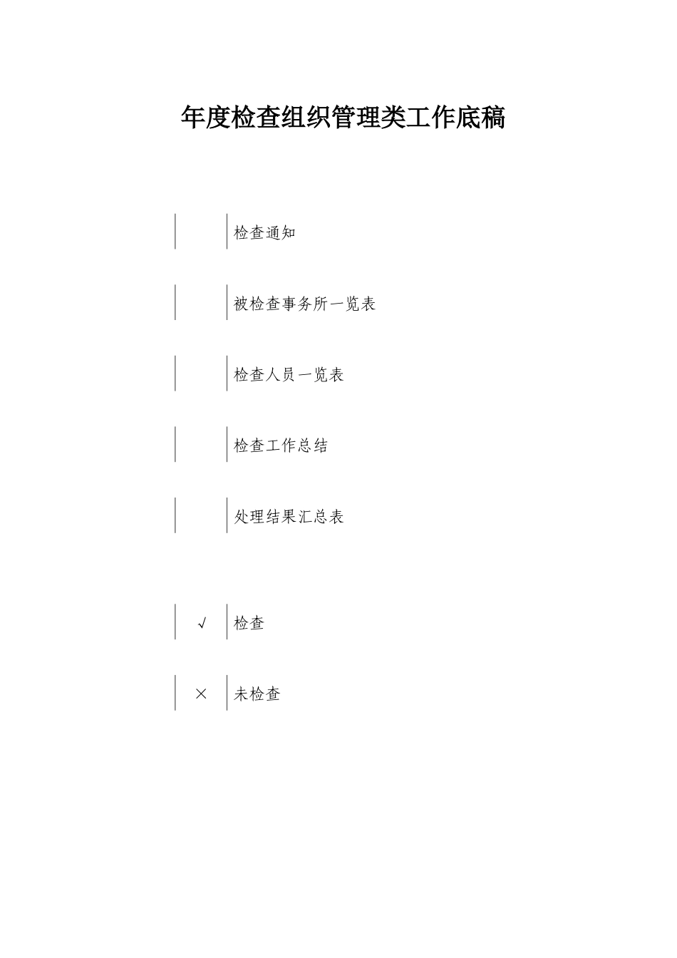 会计师事务所执业质量检查手册2（DOC 160）_第2页