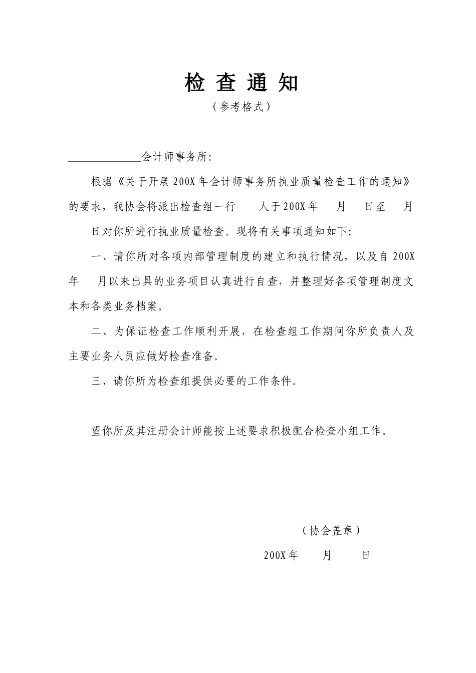 会计师事务所执业质量检查手册2（DOC 160）_第3页