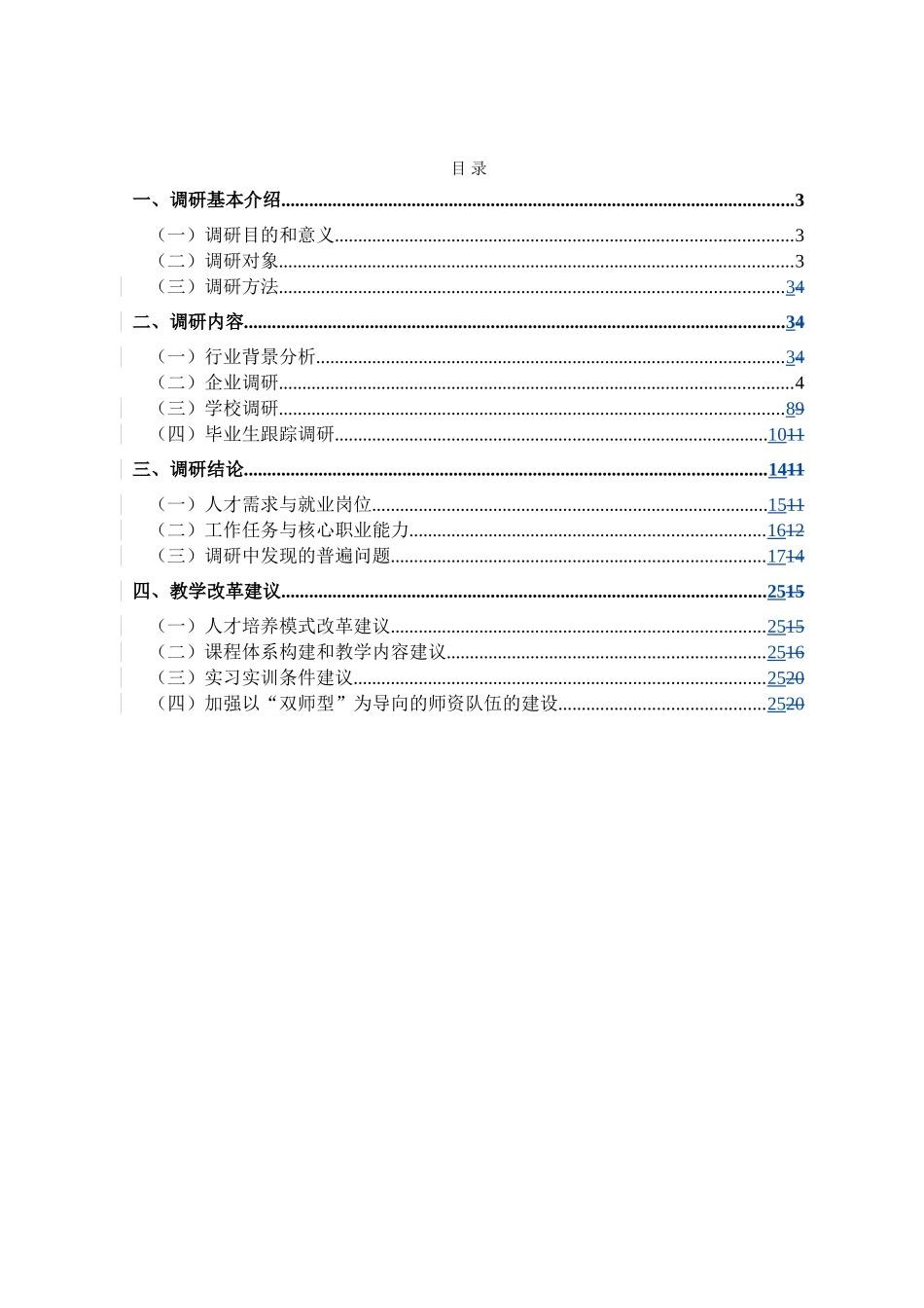 会计专业调研报告(33页)_第3页