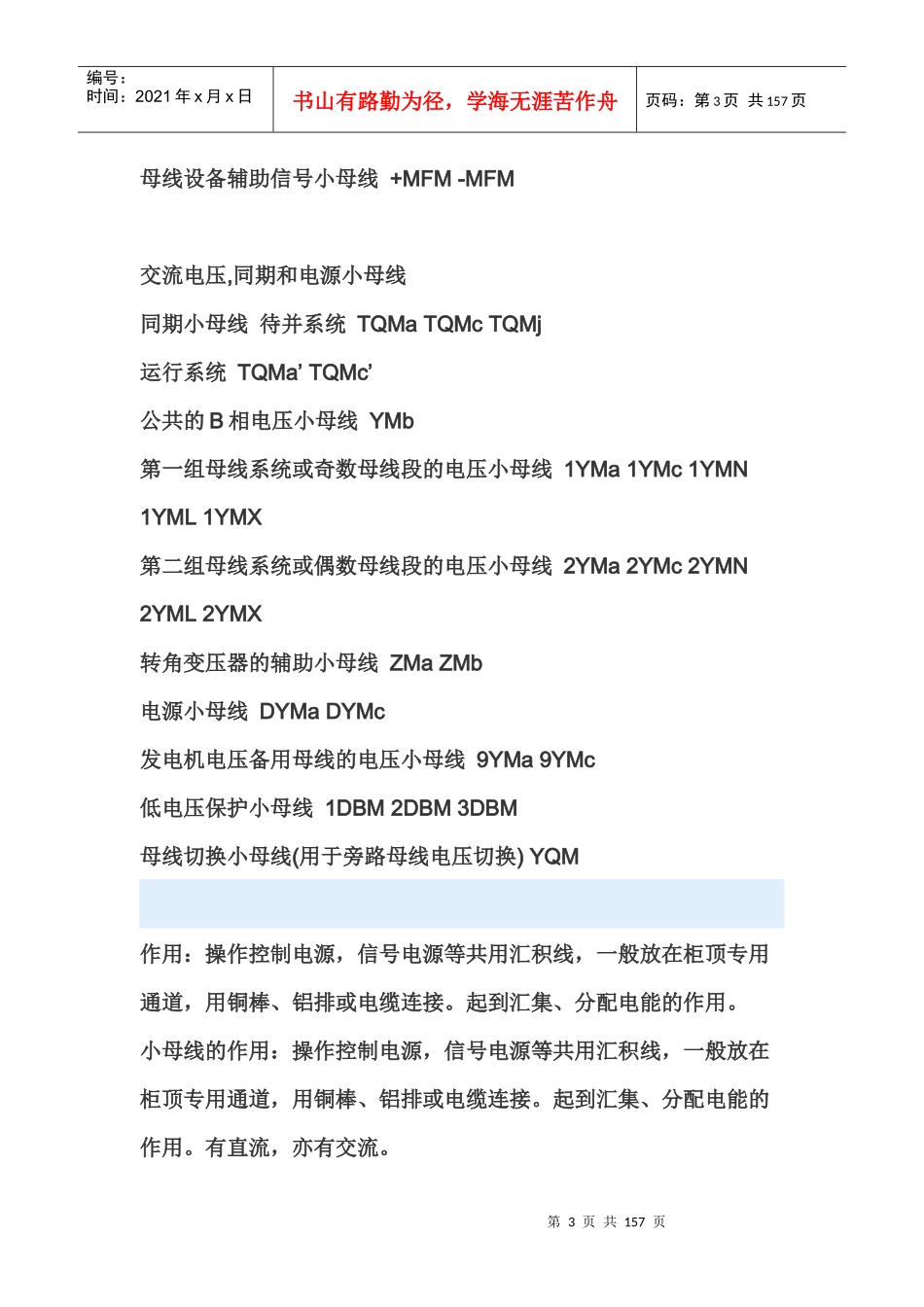 电气小母线（DOC109页）_第3页