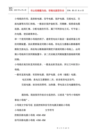 电气小母线（DOC109页）