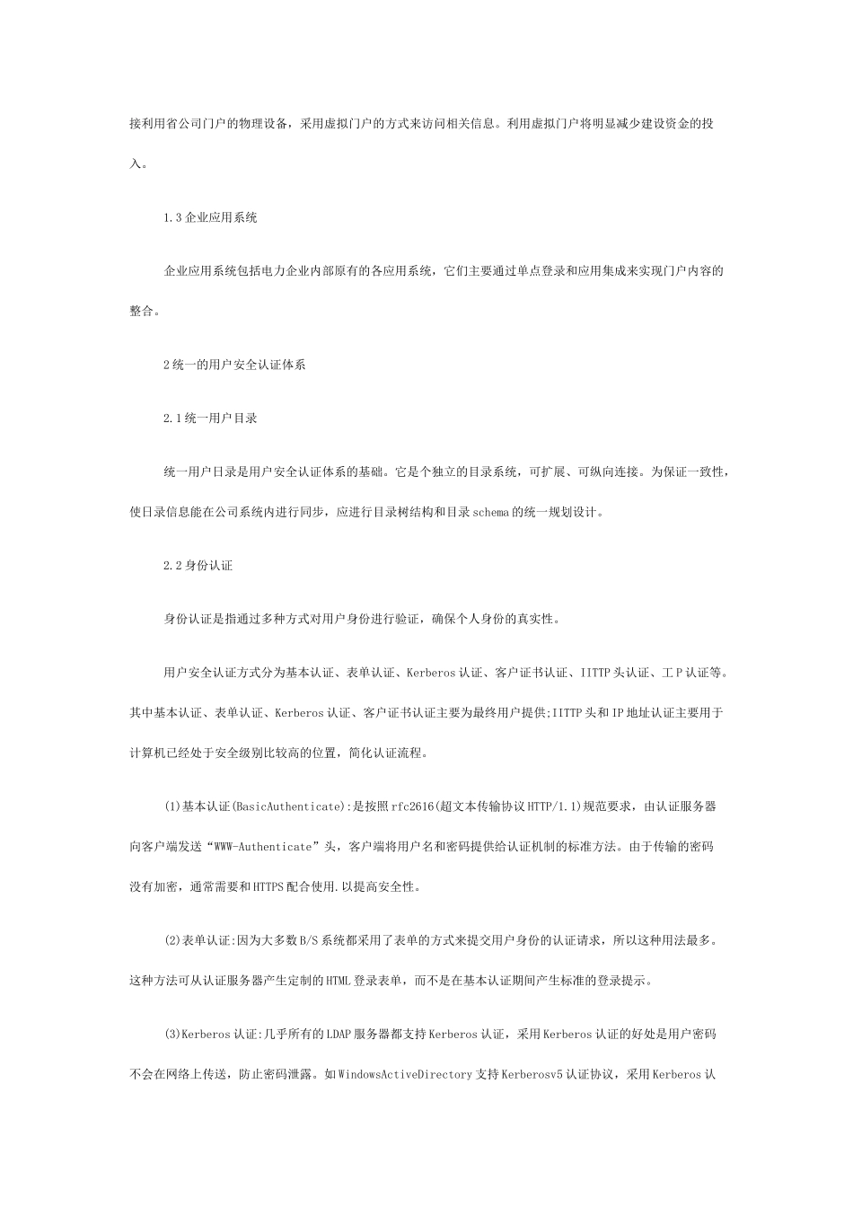企业信息门户与统一的用户安全认证体系_第3页