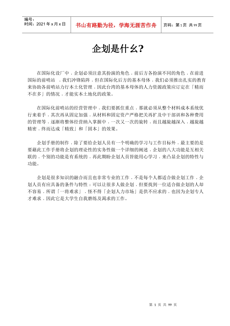 电子业企划理念(doc 92页)_第2页