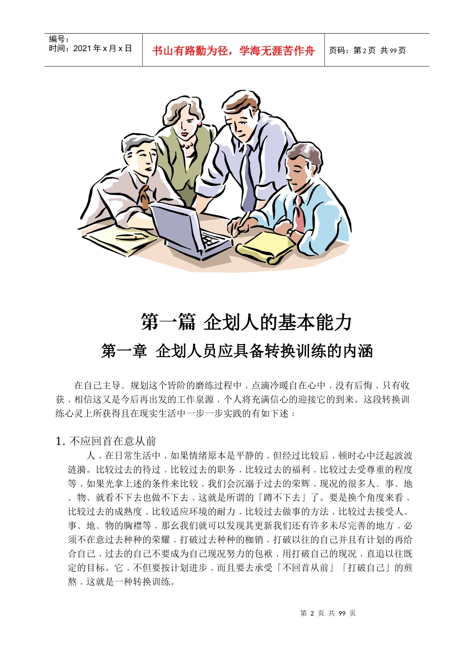 电子业企划理念(doc 92页)_第3页