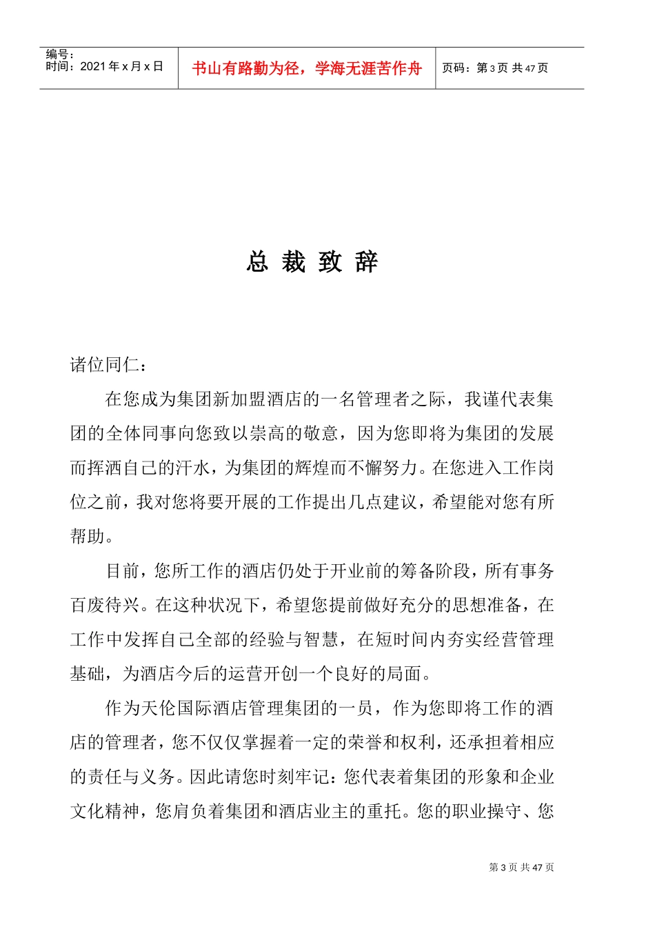 酒店开业前筹备工作(DOC47页)_第3页