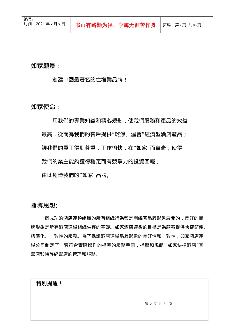 饭店开业手册_第2页