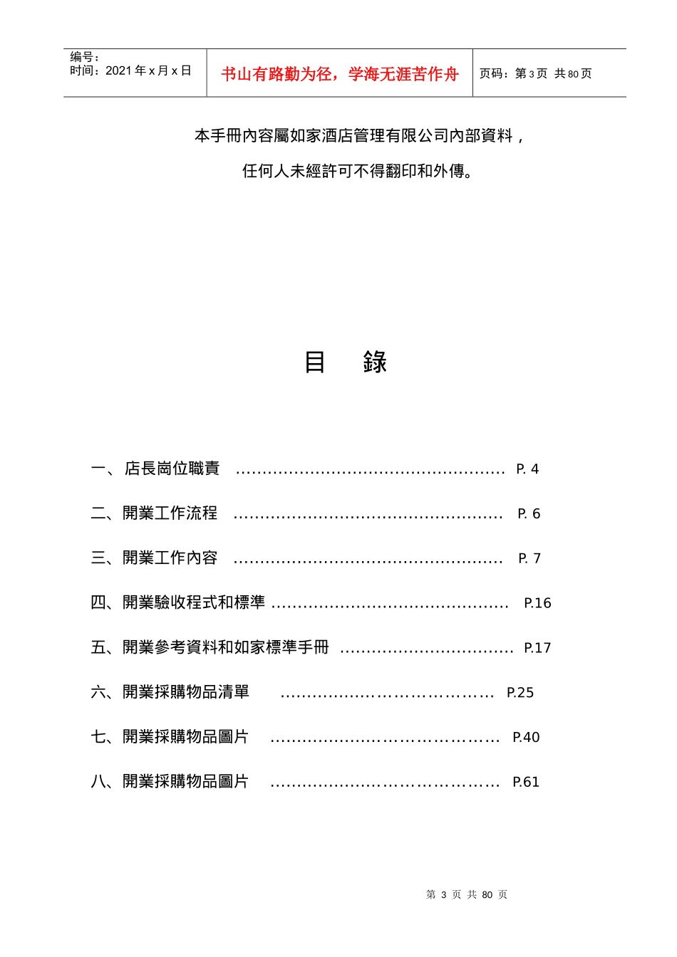 饭店开业手册_第3页