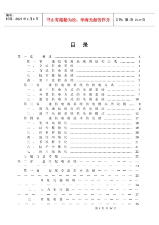 通信电源系统的结构组成1