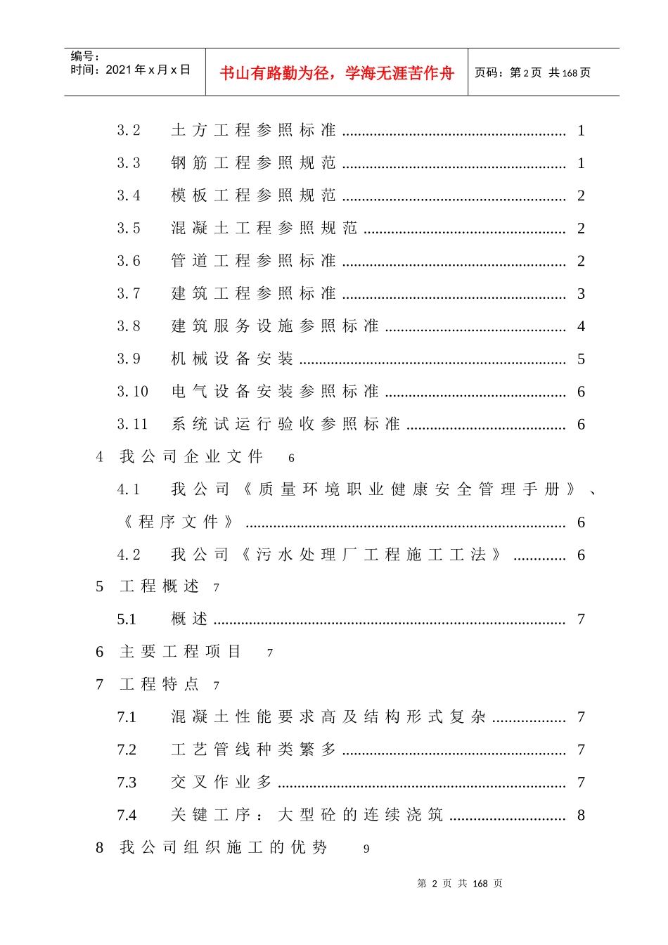 福建省东山污水处理厂工程总承包项目施工组织设计_第2页
