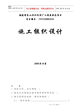 福建省东山污水处理厂工程总承包项目施工组织设计
