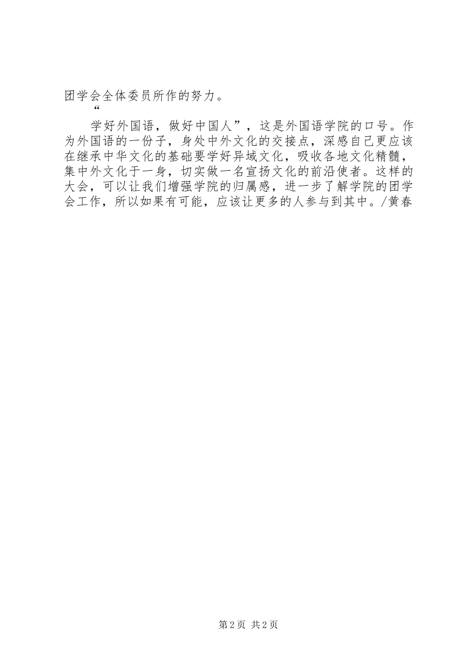 参加团代会思想汇报_第2页