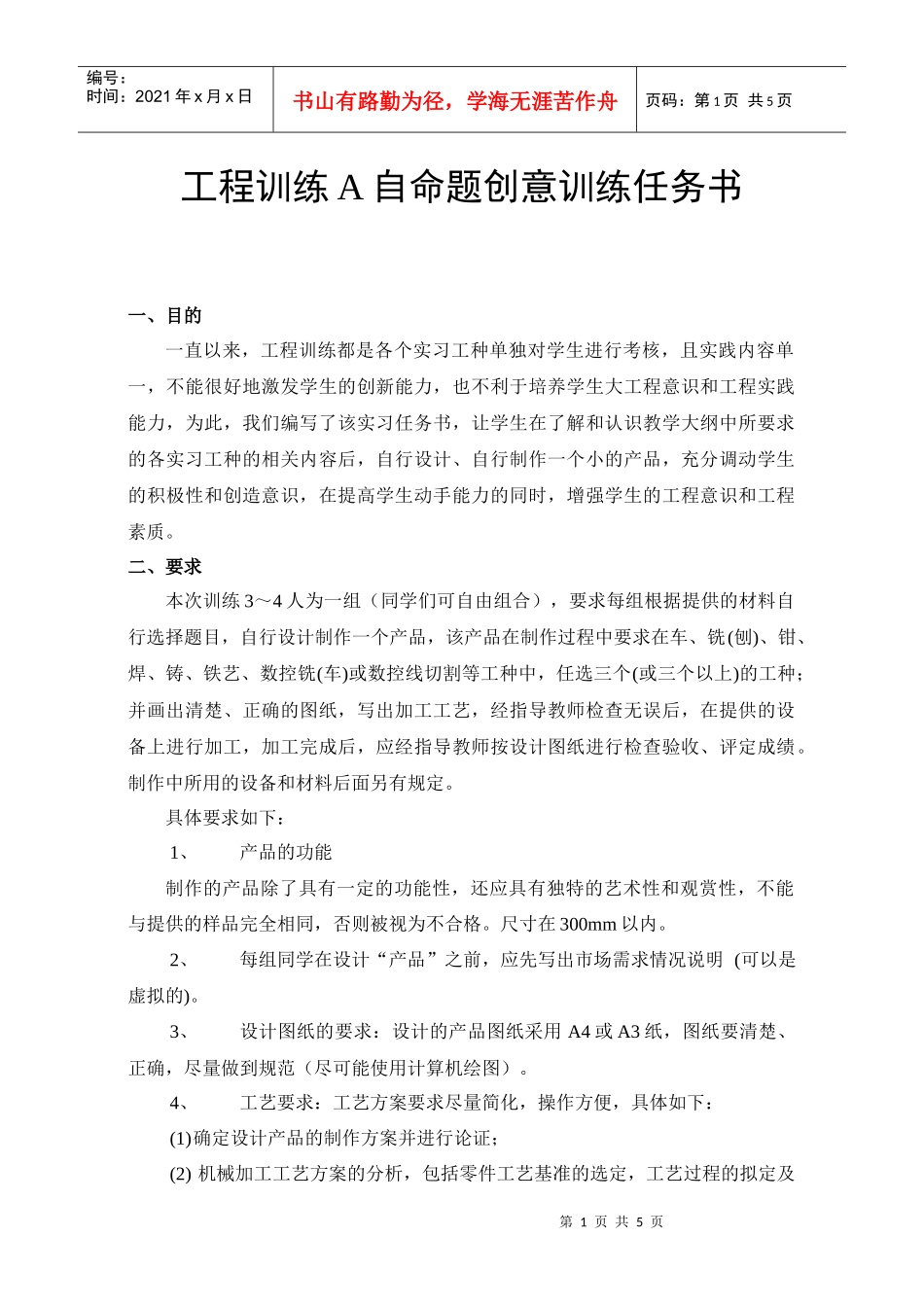 自命题创意任务书（机械）-西南科技大学-工程训练中心-首_第1页