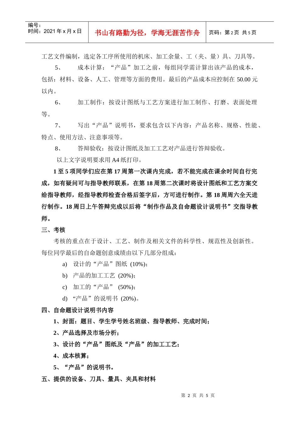 自命题创意任务书（机械）-西南科技大学-工程训练中心-首_第2页