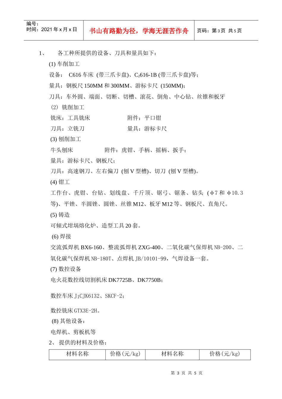 自命题创意任务书（机械）-西南科技大学-工程训练中心-首_第3页