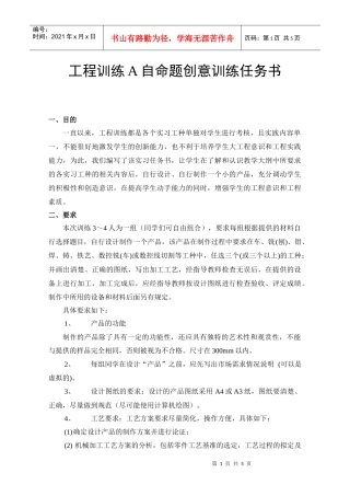 自命题创意任务书（机械）-西南科技大学-工程训练中心-首