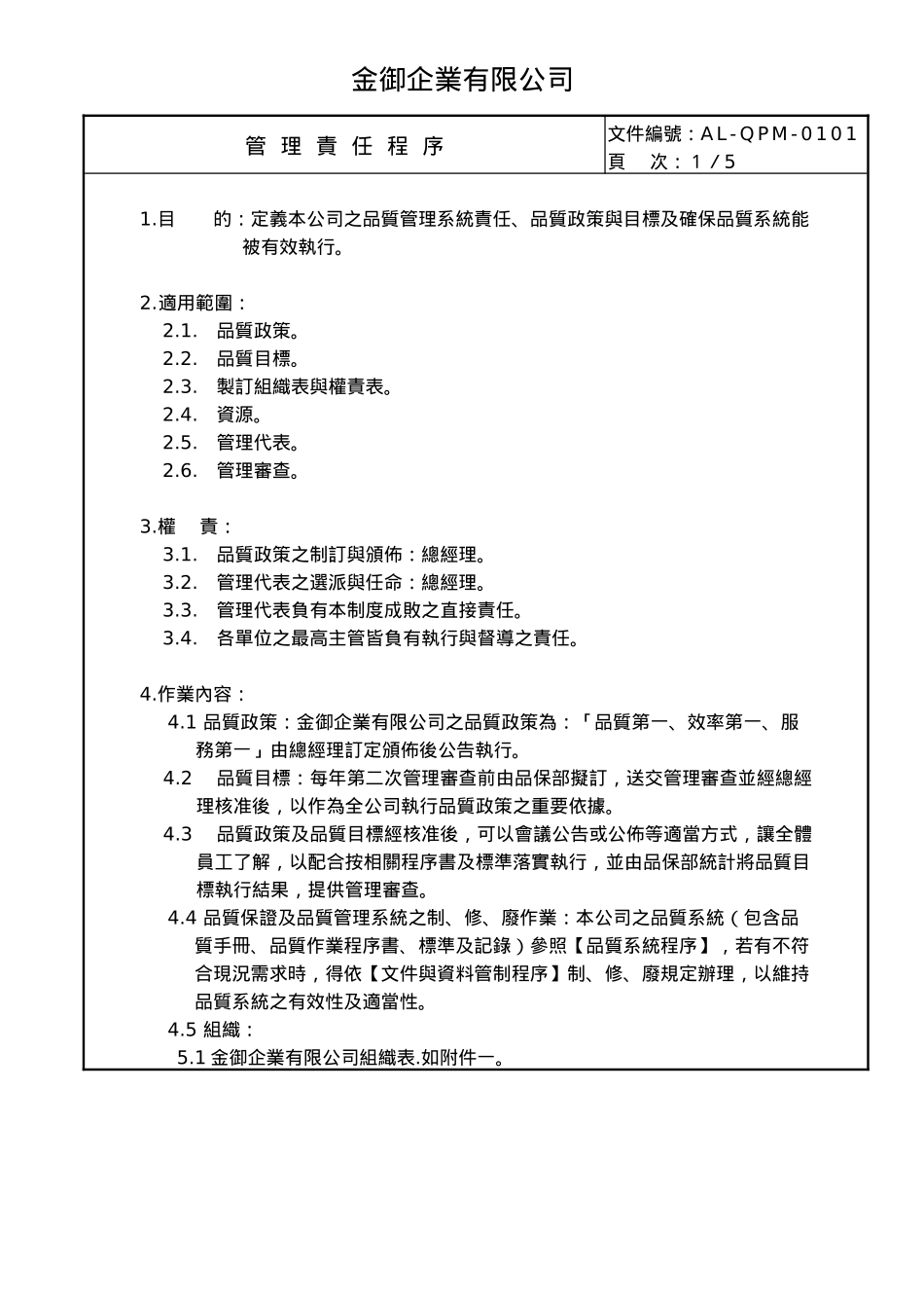 贸易公司iso9000程序书ISO金御程序书_第2页