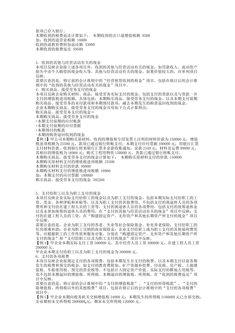 企业会计准则现金流量表指_第3页