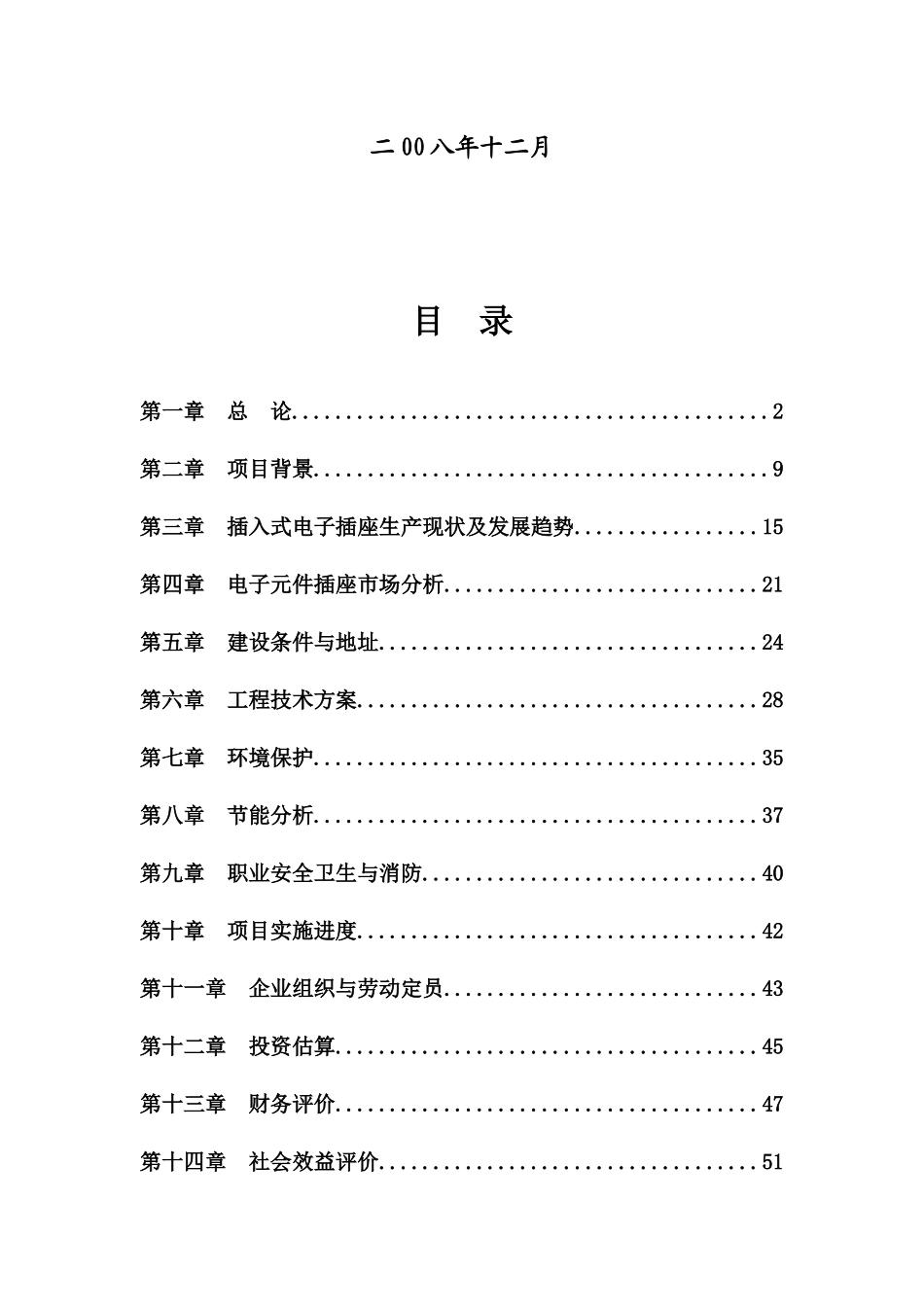 电子元件插座项目可行性研究报告_第2页