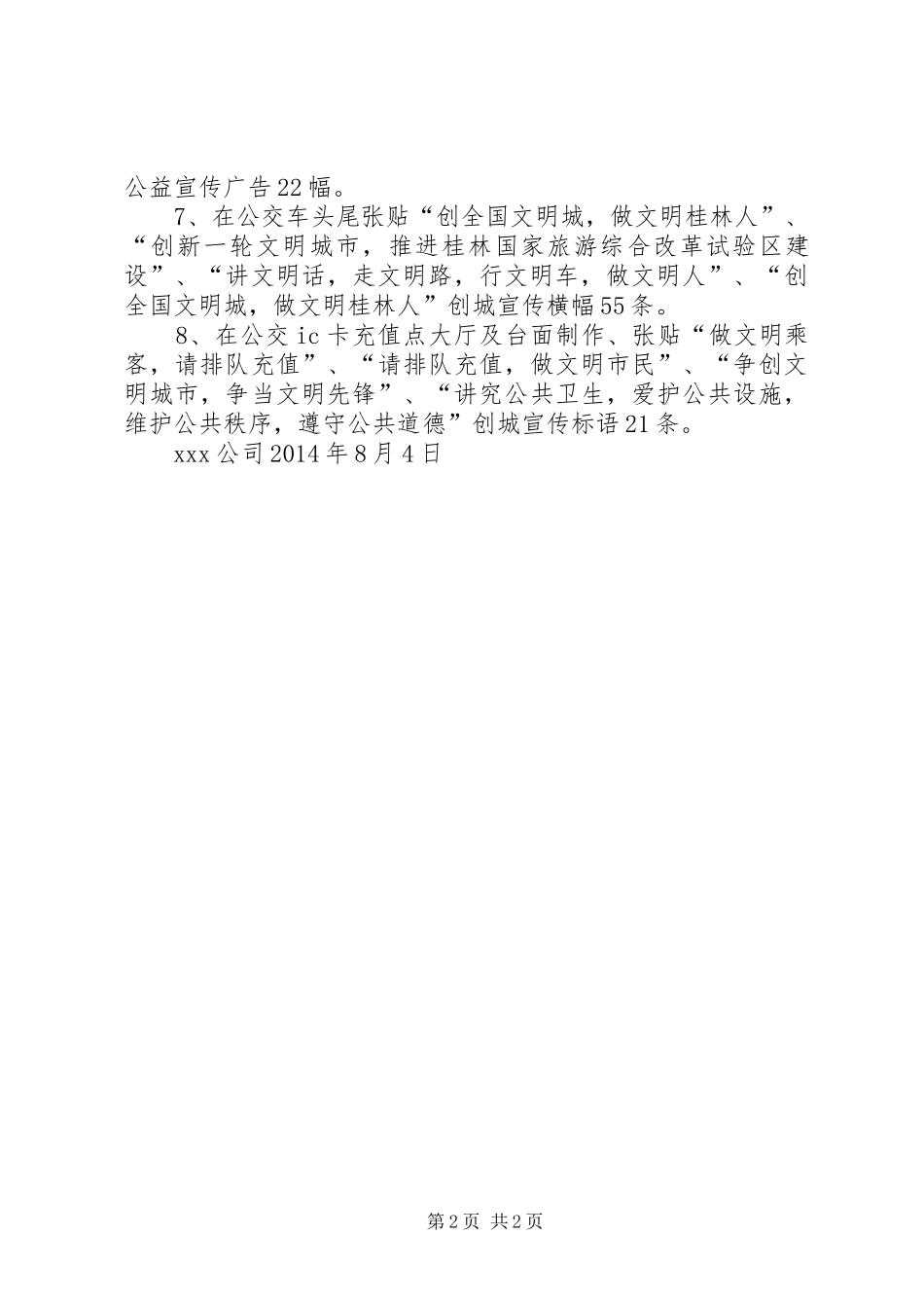 XX公司创城工作情况汇报_第2页