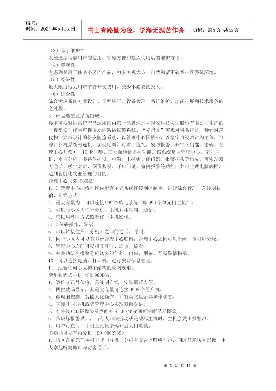 高级住宅小区智能化管理系统工程设计_第3页
