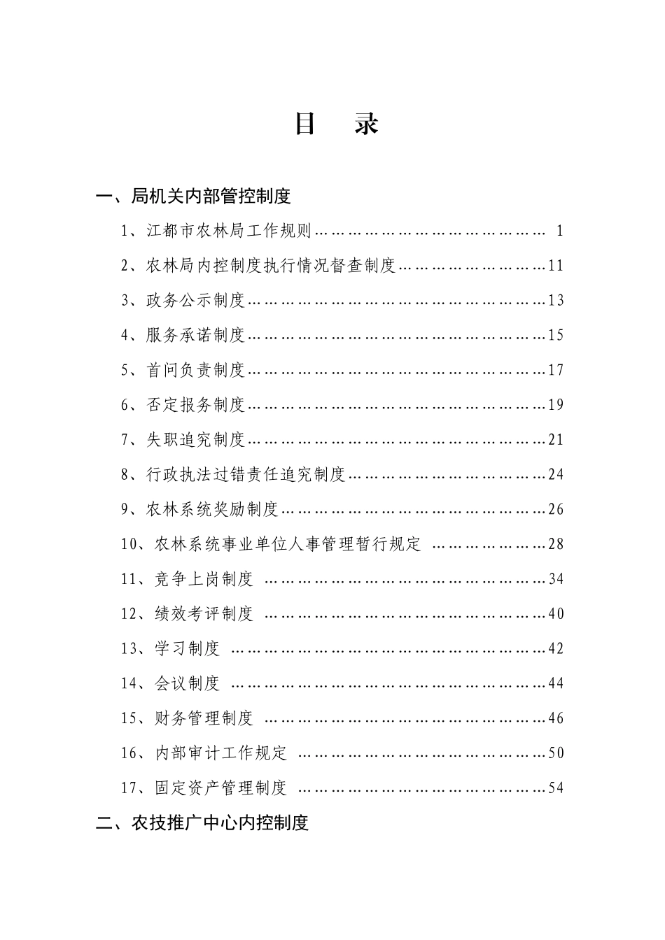农业局办公内部管控制度_第2页