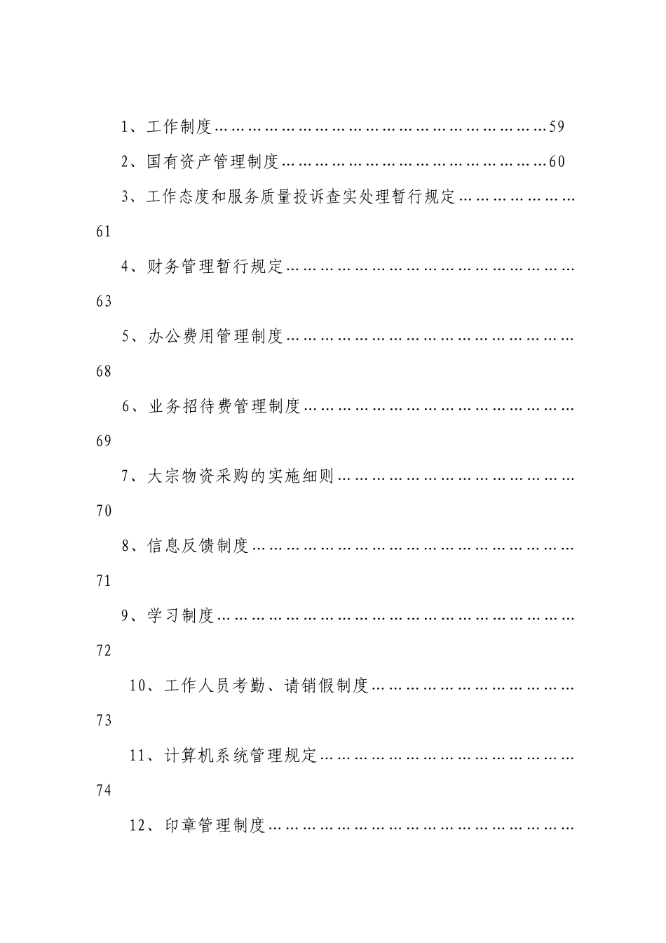 农业局办公内部管控制度_第3页