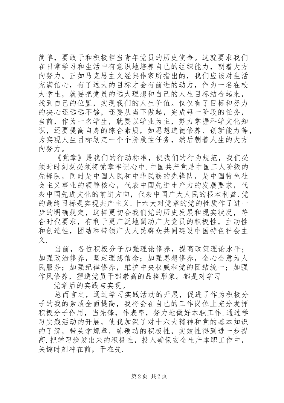 XX年五月思想汇报_第2页