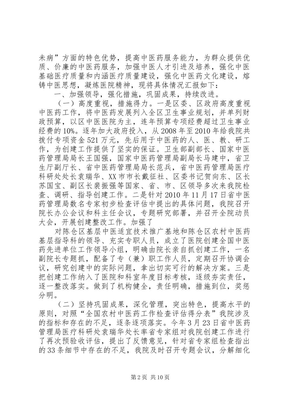 陈仓中医院汇报材料(定稿)_第2页