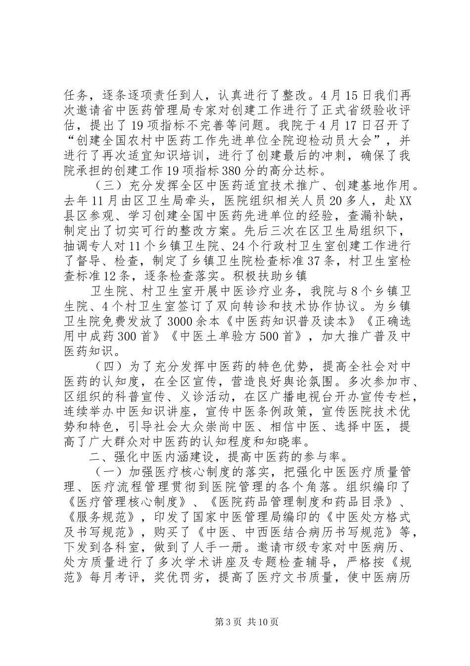 陈仓中医院汇报材料(定稿)_第3页