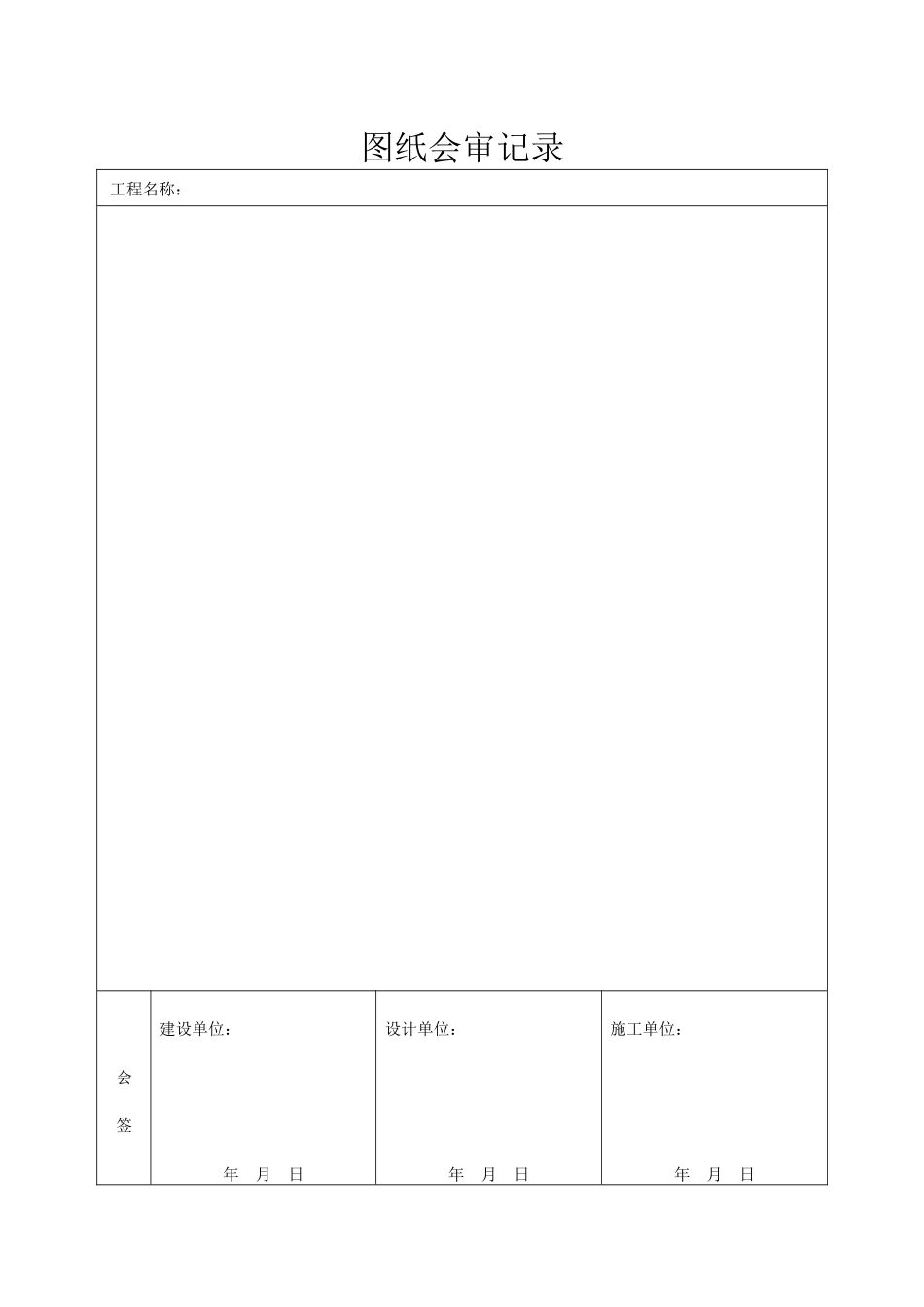 电力热控竣工移交资料汇编_第2页