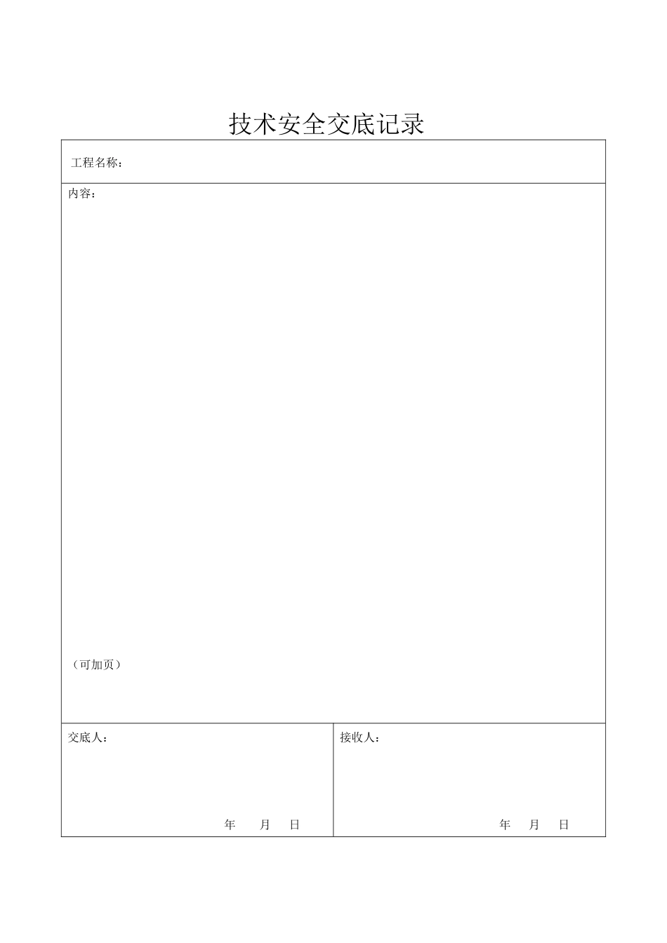 电力热控竣工移交资料汇编_第3页