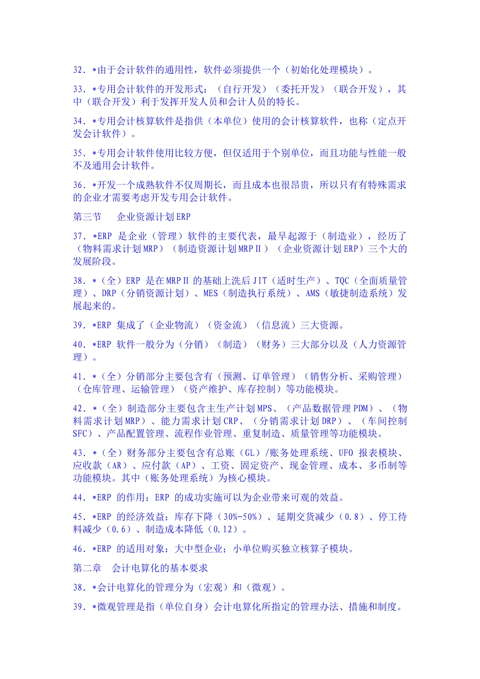 会计电算化试题库_第3页