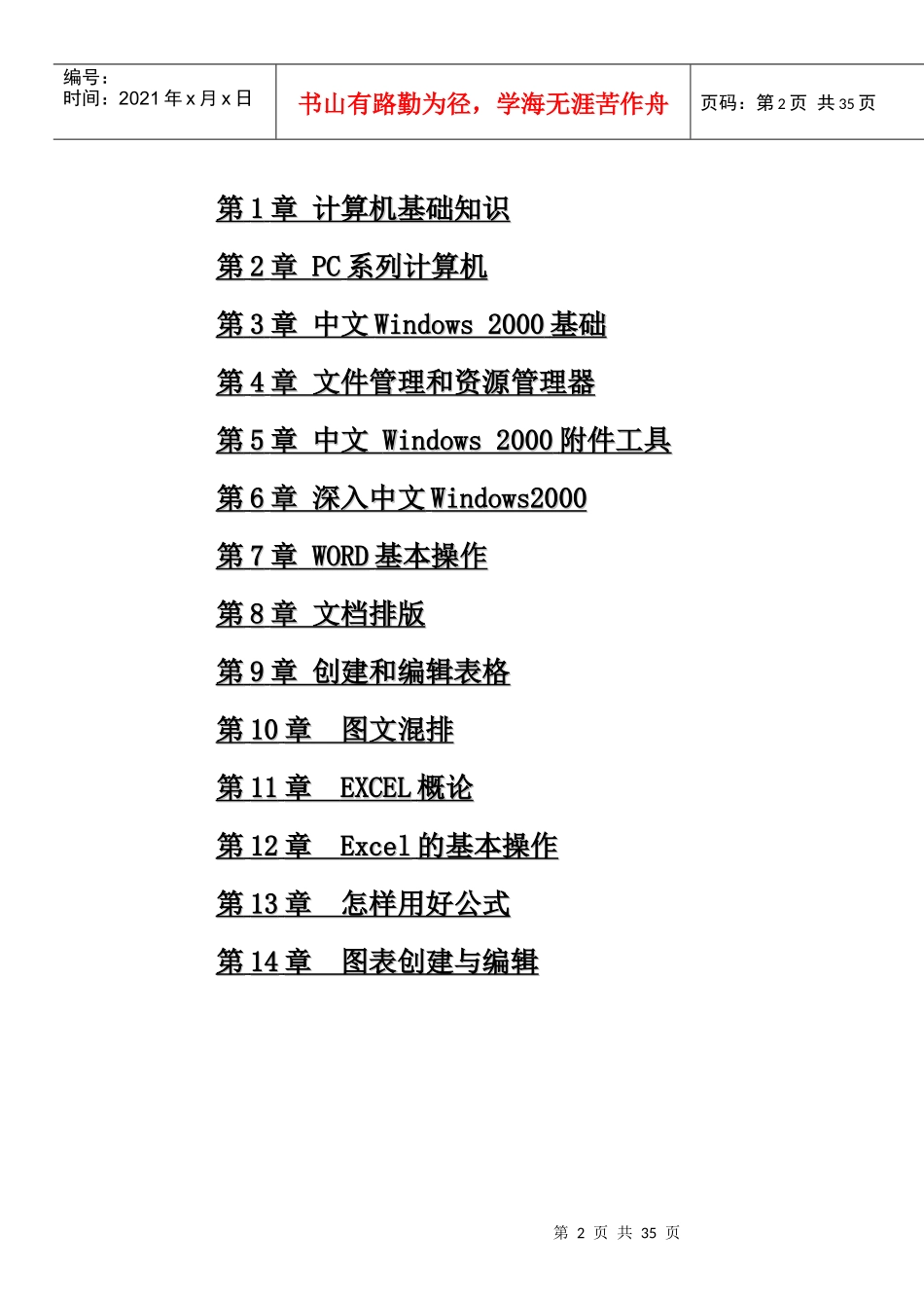 计算机基础电子教案05-06_第2页